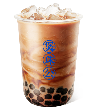 新港式珍珠奶茶